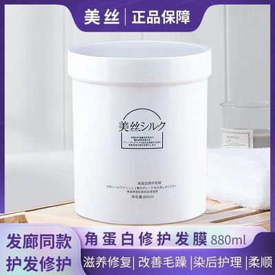 美丝角蛋白修护膜营养倒膜