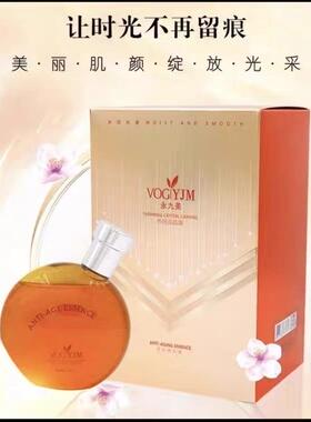 永九美晶雕逆龄精华液护肤品保湿去暗黄