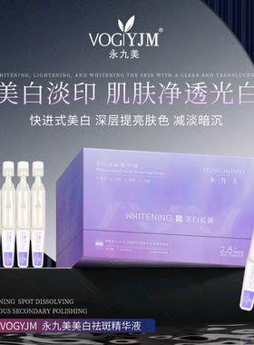 永九美美白次抛美白提亮焕颜次抛精华液紧致30支提亮