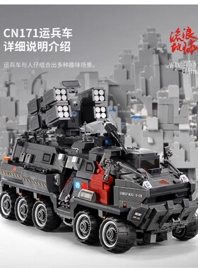 森宝积木流浪地球正版CN171-11箱式运载运兵车积木拼装玩具107009