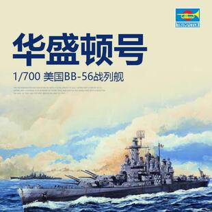 小号手拼装舰船05735美国华盛顿号战列舰BB-56胶黏塑料模型1/700