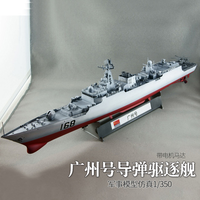 小号手拼装军舰模型80709中国广州号护卫舰轻导弹驱逐舰战舰1/350