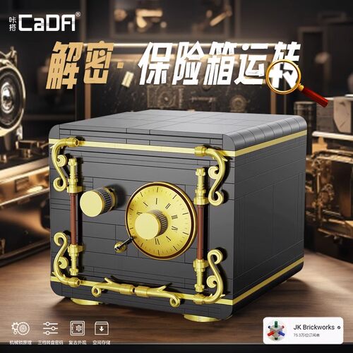 双鹰cada咔搭C71006密码保险箱积木益智拼装玩具男孩女孩生日礼物