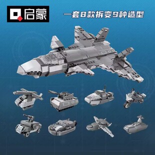 启蒙积木42201歼灭战机8合1战斗飞机拼装玩具偶礼物42202装甲战车