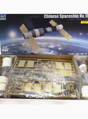 小号手拼装模型航天飞机1:72神州十号载人宇宙飞船01671 免胶上色