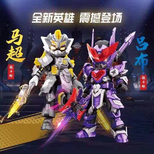特价布鲁可积木人英雄无限2026新款经典版三国机甲马超吕布玩具克