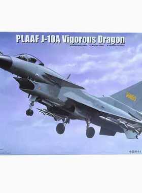 小号手拼装军事飞机模型02841仿真1/48歼十A猛龙战斗机歼10歼击机