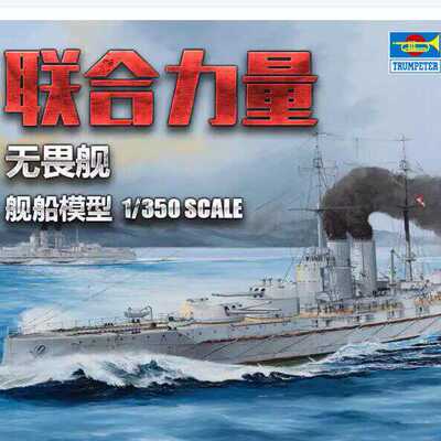 小号手联合力量无畏舰