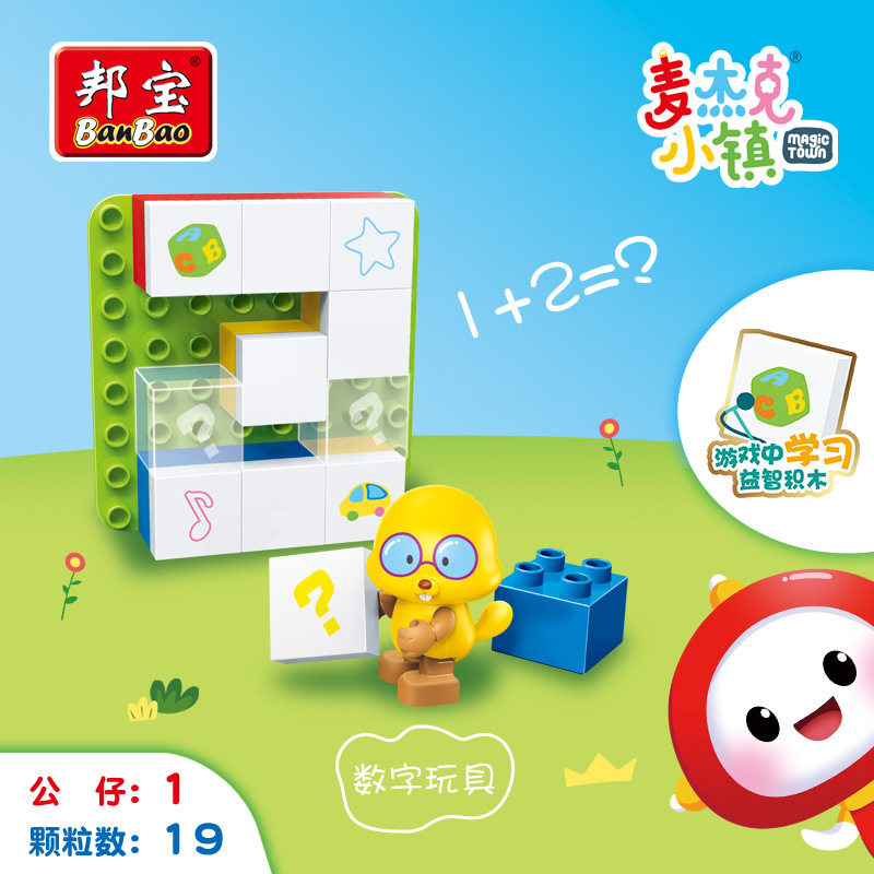 邦宝大颗粒麦杰克小镇早教积木数字玩具恐龙玩具箱益智力积木9227