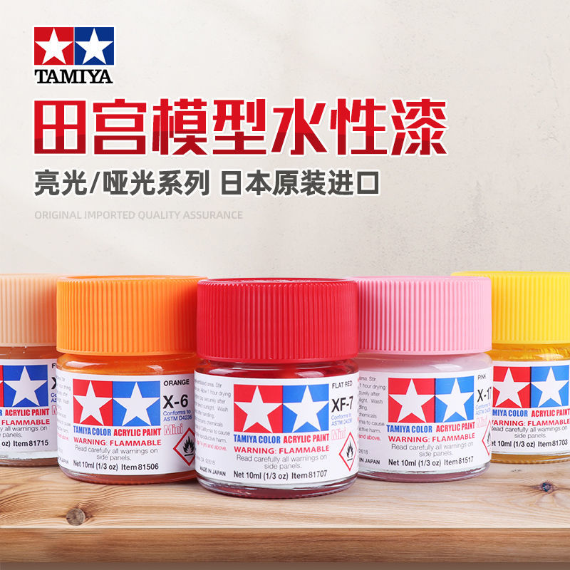 田宫模型油漆专用喷漆水性漆XF基本色小号手军事上色工具颜料高达