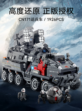 森宝积木流浪地球运载运兵车积木拼装玩具大号 CN171运兵车107007
