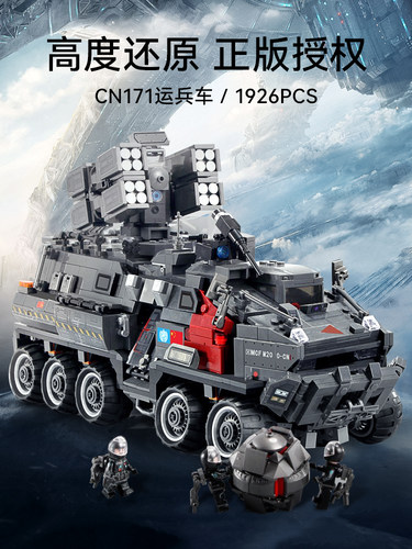 森宝积木流浪地球运载运兵车积木拼装玩具大号 CN171运兵车107007