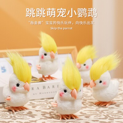 乐吉儿仿真毛绒蹦跳鹦鹉宠物儿童玩具跳跳玄风小鹦鹉上链发条玩具