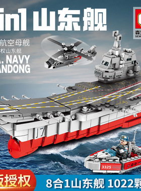 正品森宝山东舰战斗指挥中心车航母积木导弹歼15直18载模型202005