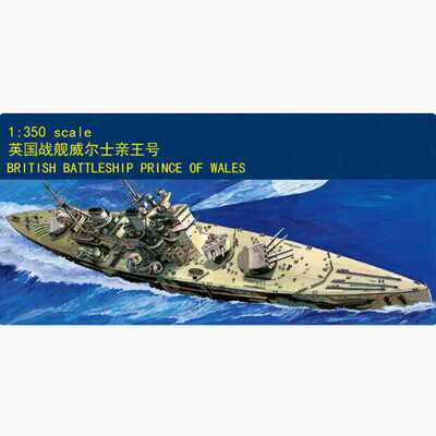 小号手80606英国皇家海军威尔士亲王号战列舰1/350军事拼装模型