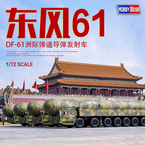 小号手82964军事拼装模型1/72展示柜摆件DF-61洲际弹道导弹阅兵式