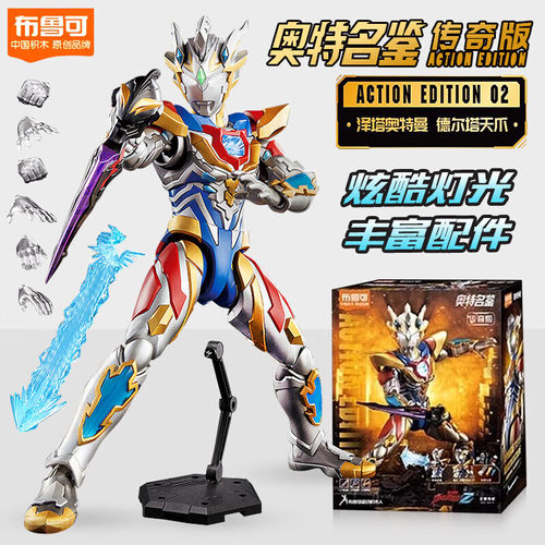 布鲁可正版启蒙奥特曼积木传奇机甲赛罗泽塔玩具拼装模型手办男孩
