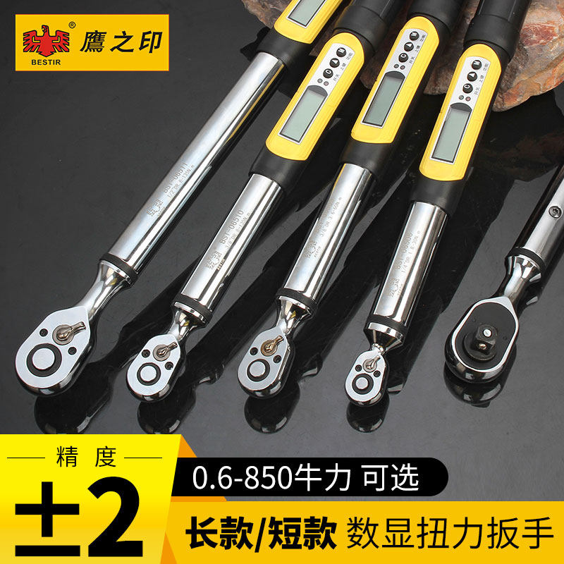 鹰之印数显扭力扳手高精度可调式力矩棘轮扳手电子维修工具汽修