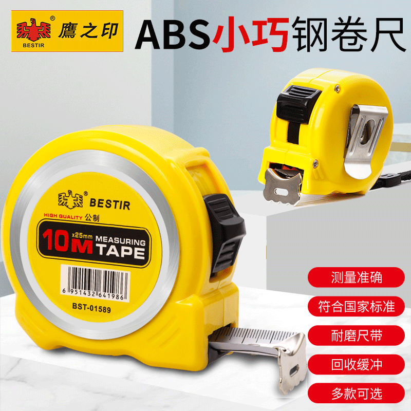 鹰之印卷尺3米/5米多规格