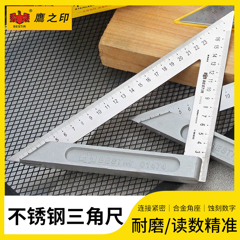 鹰之印不锈钢三角尺 45°角尺木工直角尺90度三角板测量工具 靠尺