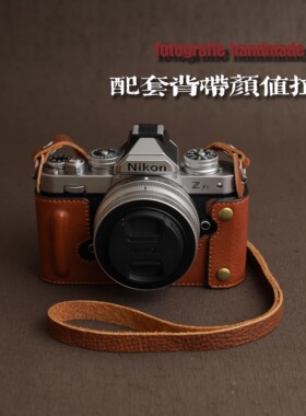 适用于尼康ZFC皮套 手作 真皮 头层牛皮保护套 相机包底座半套