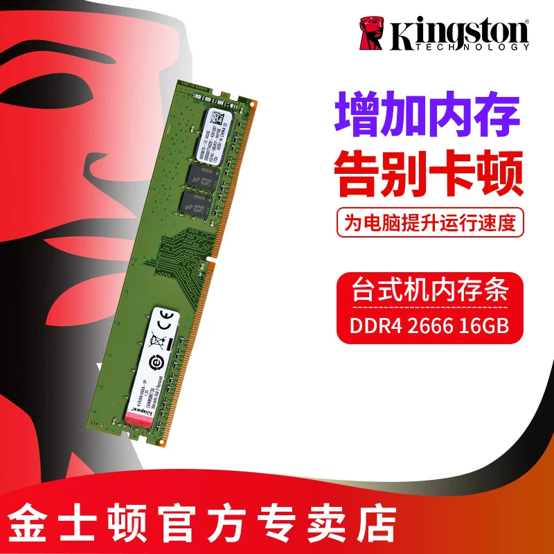 Kingston/Kingston DDR4 2666 16G память для настольного компьютера 16G совместим с 2400 совместимый