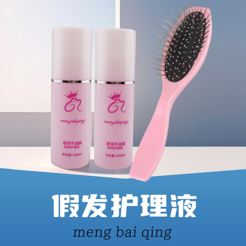 假发护理液专用柔顺毛躁免洗