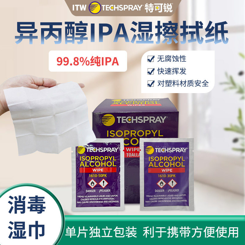 Techspray 1610-50PK 生物 医疗精密电子 99.8%IPA清洁擦拭布,标准件/零部件/工业耗材,工业百洁布/擦拭布,淘宝优惠券,粉丝福利购,淘宝优惠卷