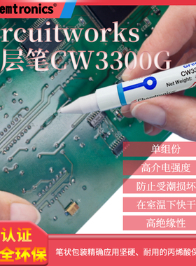 美国进口ITW CW3300G护膜笔 PCB线路板涂层修补保护漆 裂痕补点
