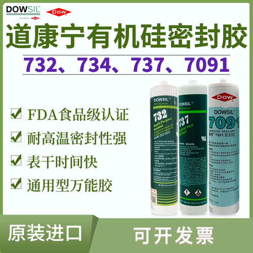 道康宁电子密封胶玻璃胶结构胶
