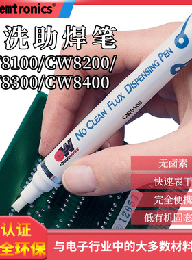 助焊笔 美国ITW肯创力 CW8100/CW8200/CW8300/CW8400 9g