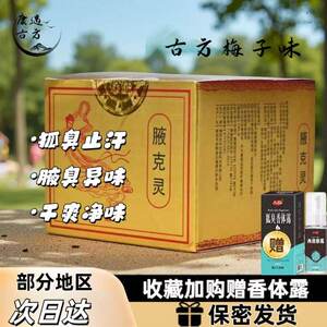 河南半月保健粉人仁止汗香体露