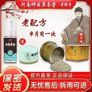 河南半月保健粉人仁止汗香体露