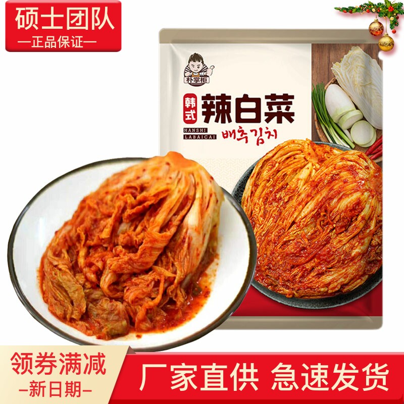 朴掌柜辣白菜 韩式传统泡菜 500g×3袋 朝鲜族即食腌制酸辣泡菜