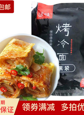 远味烤冷面403g/袋6片装送烤