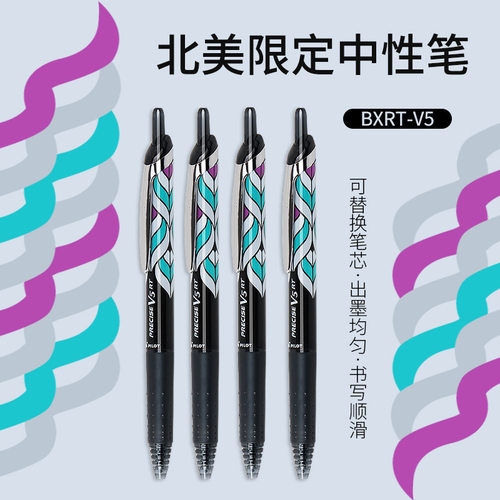 PILOT百乐美版限定日本RT-V5按动大容量书写中性笔0.5开拓王v5rt