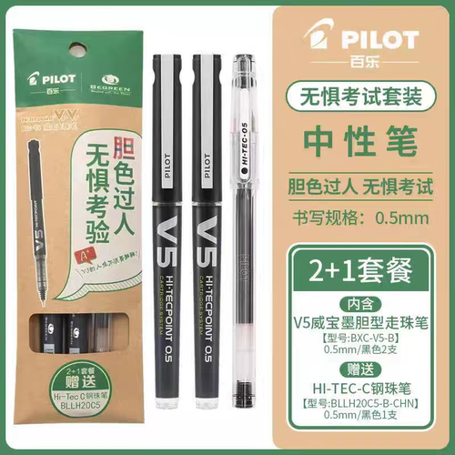 pilot百乐无惧考试中性笔套装BXRT-V5开拓王BXC-V5果汁笔考试刷题