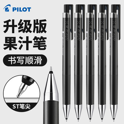 日本pilot百乐juiceup5支果汁笔升级版中性笔0.5按动式黑色学生