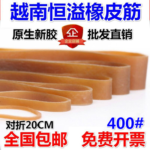 越南加粗20cm橡皮圈厂固定高