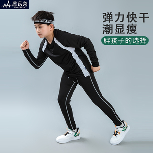 胖男童速干衣套装长袖训练服中大童加肥加大男孩篮球打底运动套装