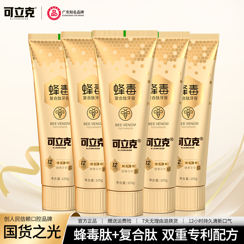 可立克金装复合肽蜂毒牙膏成人美白去黄除去牙渍清新口气护龈正品 - 封面