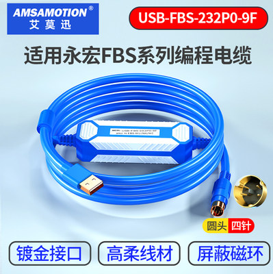 USB-FBS-232P0-9F适用永宏plc编程电缆FBS B1数据线B1Z通讯下载线