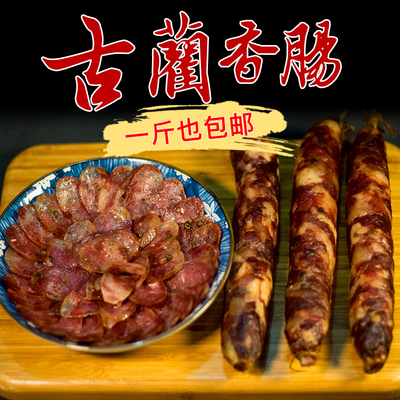 四川香肠四川香肠腊肉烟熏腊肠