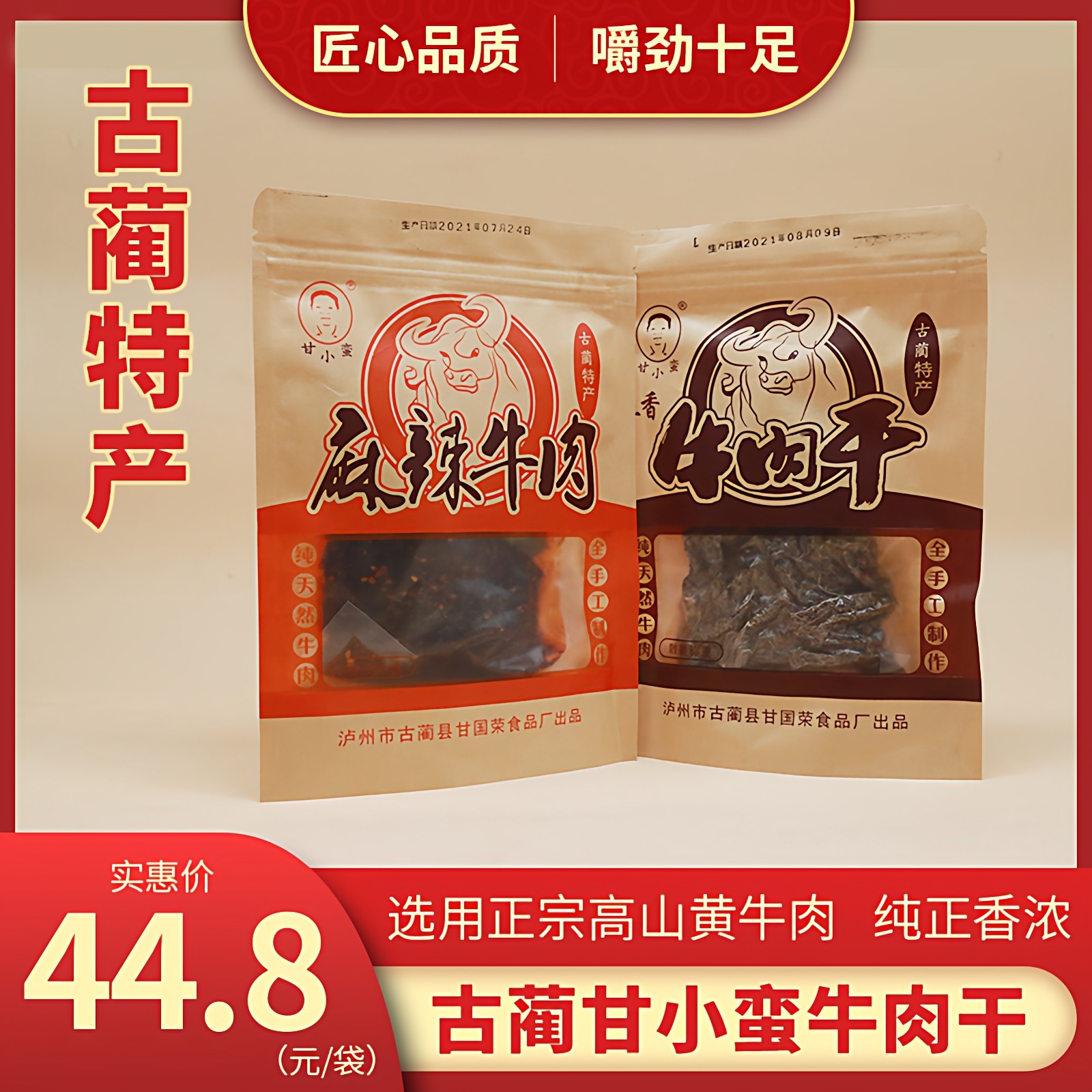 四川特产古蔺甘小蛮牛肉干毛条五香手撕牛肉干休闲办公小零食特产