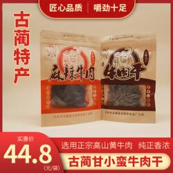 四川特产古蔺甘小蛮牛肉干毛条五香手撕牛肉干休闲办公小零食特产