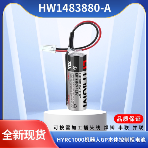 YRC1000安川机器人GP本体控制柜HW1483880-A 3.6V锂电池ER17500V