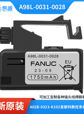 原装FANUC发那科A98L-0031-0028 0026 3V电池数控机床CNC加工中心