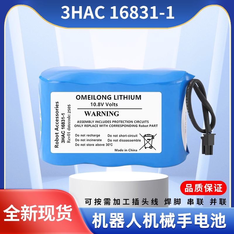 原装正品机器人手臂CPU 3HAC16831-1 10.8电池SMB数据记忆LS33600
