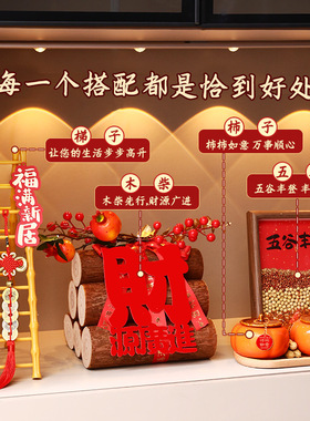 乔迁之喜装饰新居入宅礼物全套新房搬家仪式布置用品大全柴火摆件