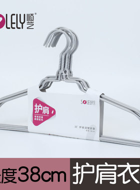 顺艺SY068浸塑护肩衣架38cm学生宿舍无痕女士衣撑晾衣服挂钩阳台